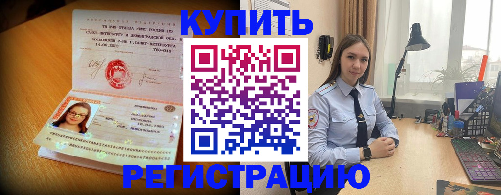 прописка гарантия в Братске