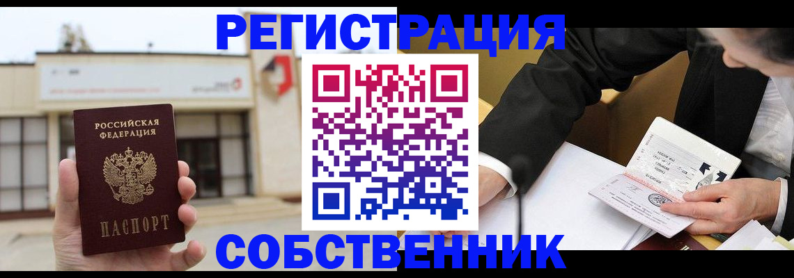 временная регистрация для школы в Братске