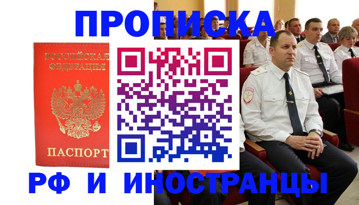 временная регистрация надежно в Братске