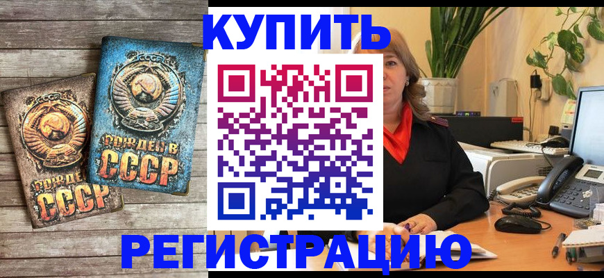 временная регистрация законно в Братске